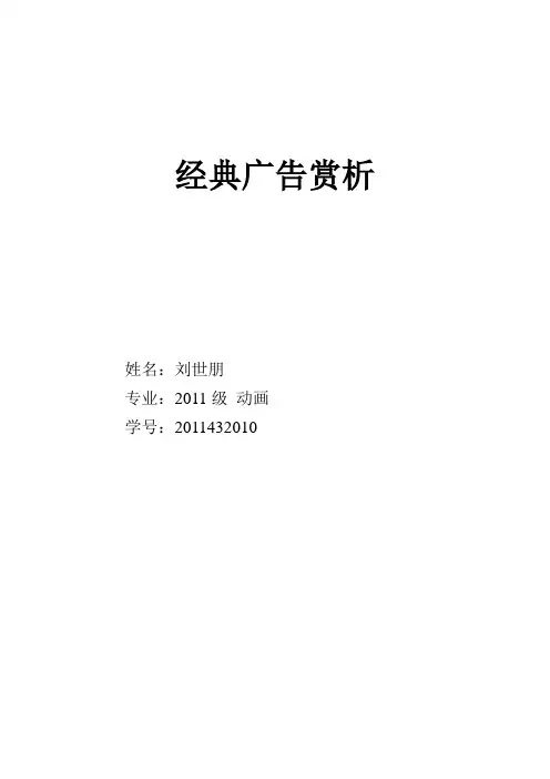 经典广告赏析