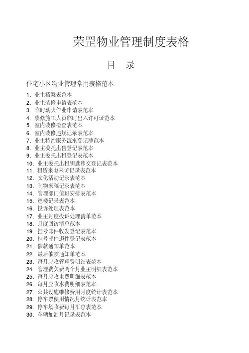 物业管理制度表格范本