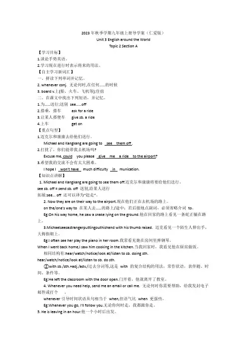 Unit3Topic2SectionA导学案英语九年级上册