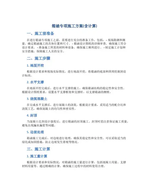 箱涵专项施工方案(含计算)
