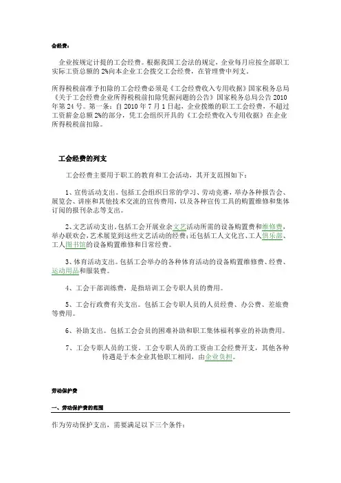 工会经费以及劳保费的详细说明