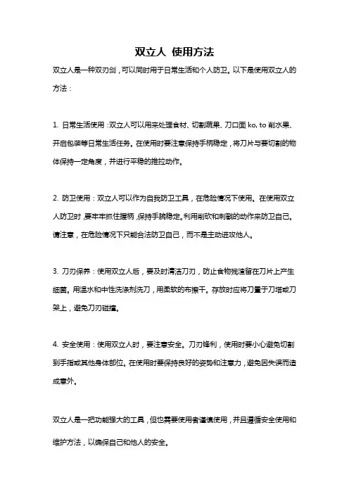 双立人 使用方法