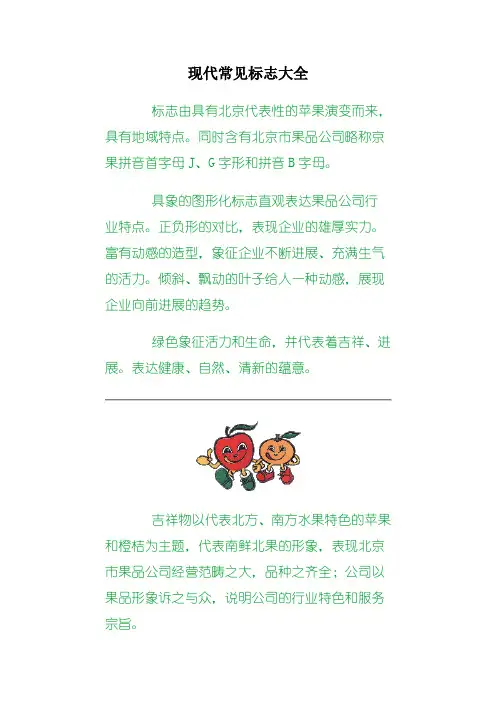 现代常见标志大全