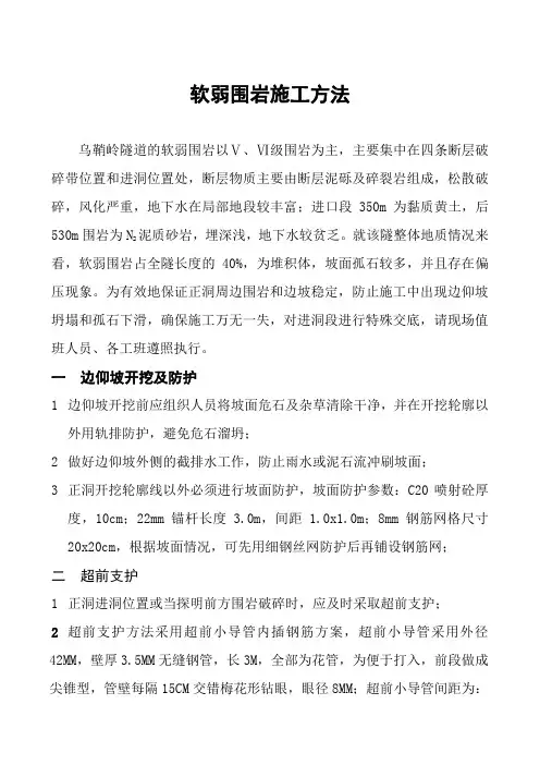 软弱围岩施工方法