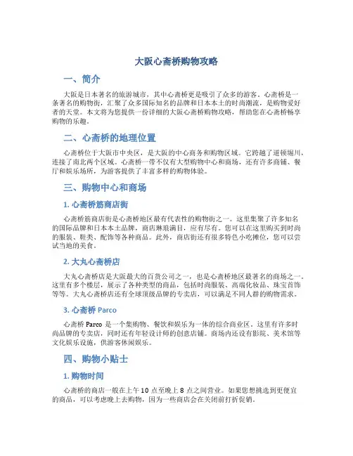 大阪心斋桥购物攻略