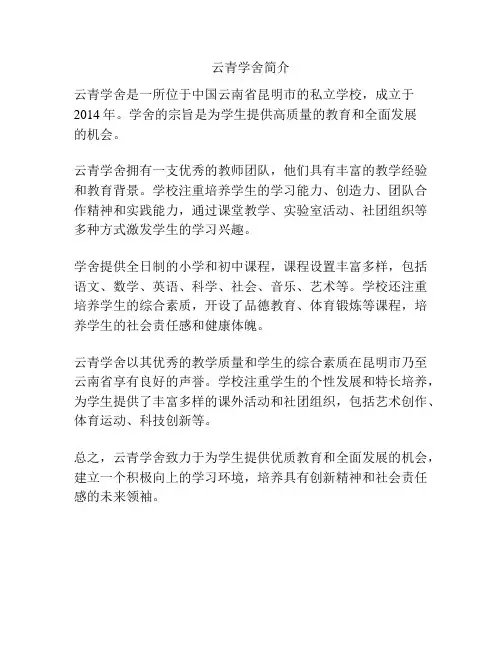 云青学舍简介
