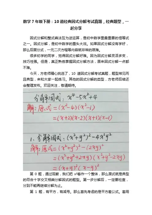 数学7年级下册：10道经典因式分解考试真题，经典题型，一起分享