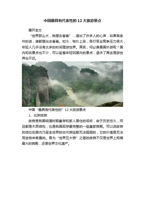 中国最具有代表性的12大旅游景点