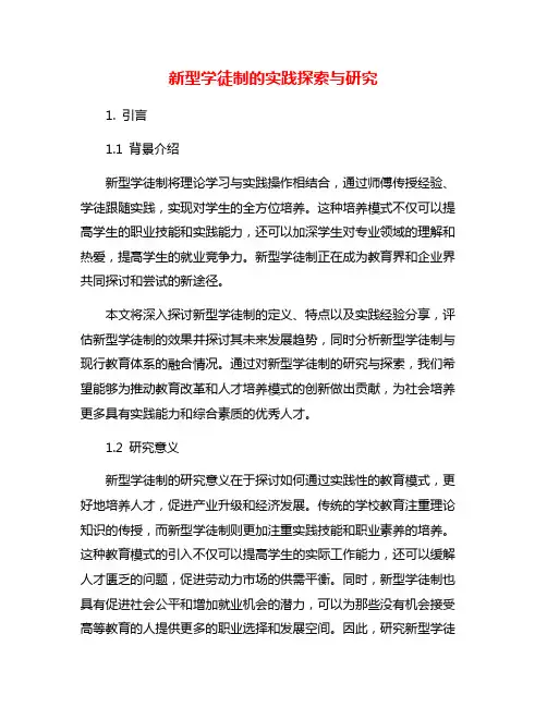 新型学徒制的实践探索与研究