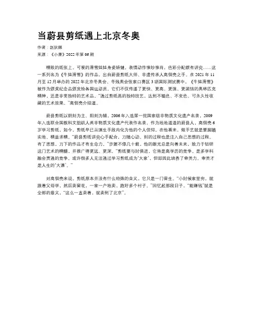 当蔚县剪纸遇上北京冬奥