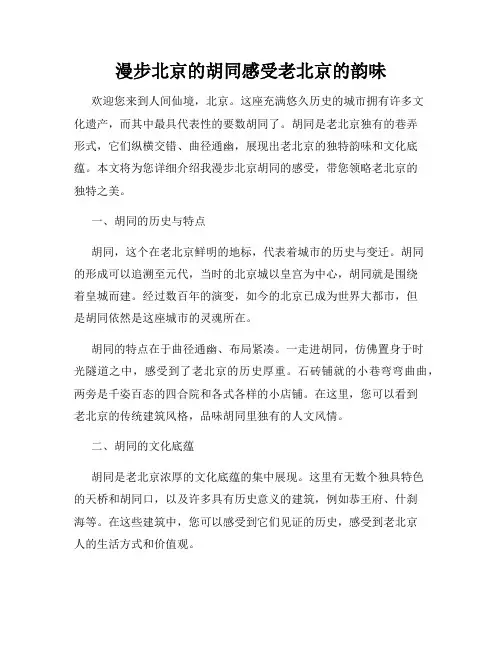漫步北京的胡同感受老北京的韵味