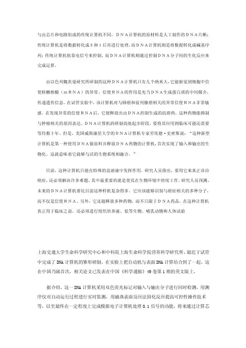 DNA计算机