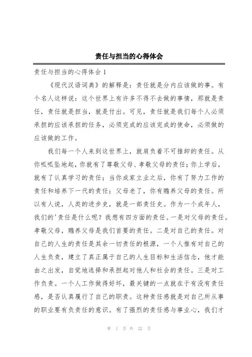 责任与担当的心得体会