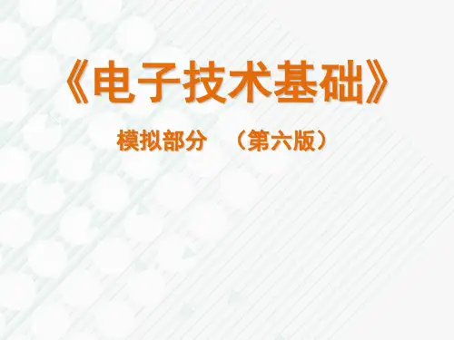 电子技术基础模拟部分(第六版) 康华光ch05