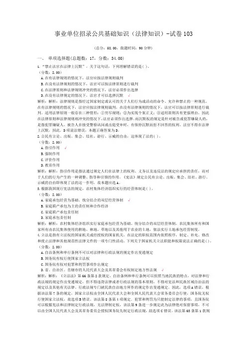 事业单位招录公共基础知识(法律知识)-试卷103