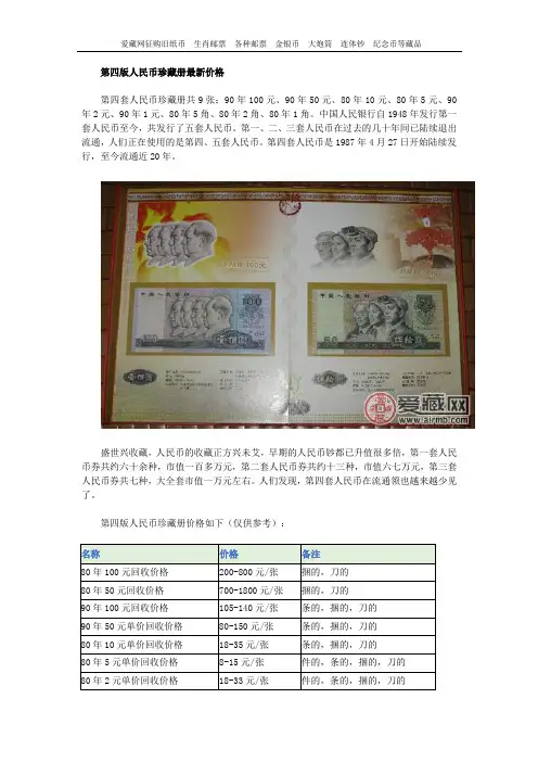 第四版人民币珍藏册最新价格