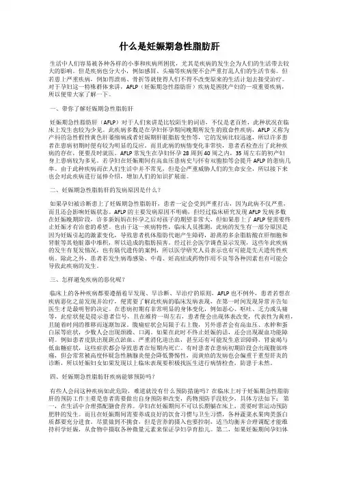 什么是妊娠期急性脂肪肝