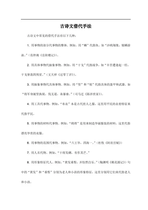 古诗文借代手法