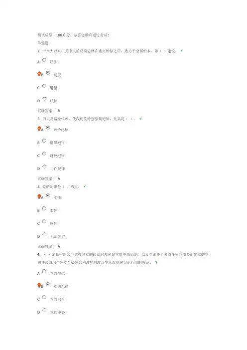 为什么要把纪律挺在前面课后测试答案