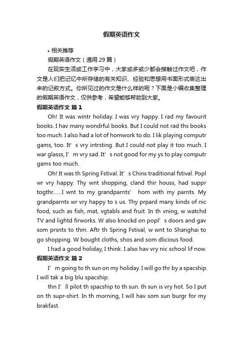 假期英语作文