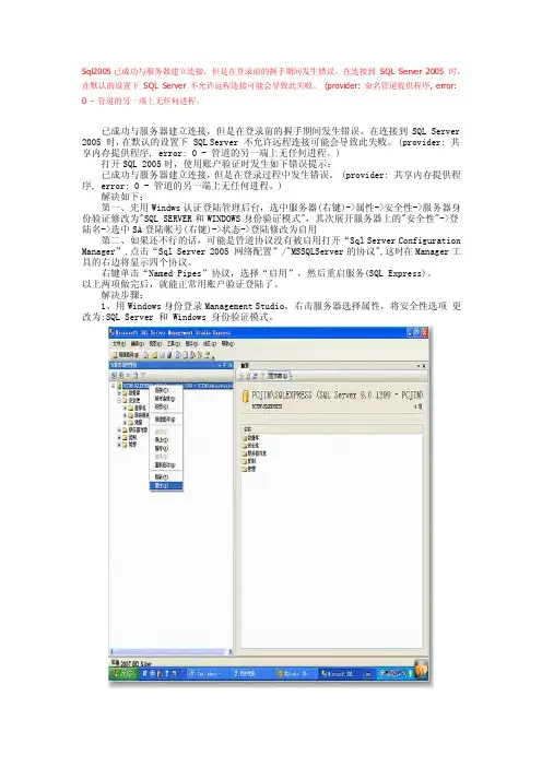 sql2005已成功与服务器建立...
