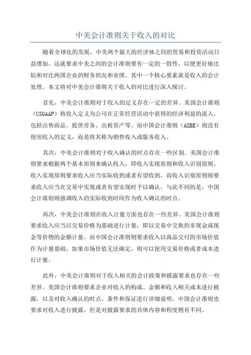 中美会计准则关于收入的对比