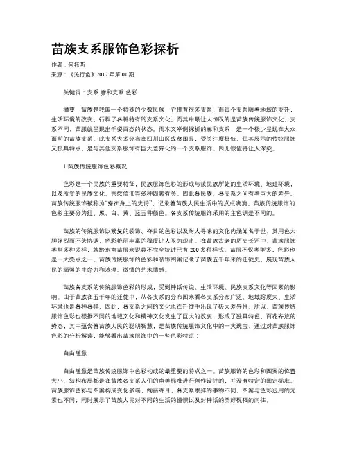苗族支系服饰色彩探析