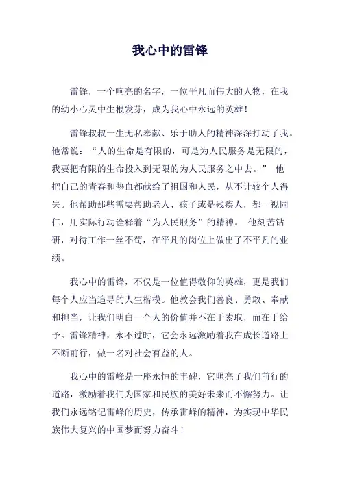 我心中的雷峰作文400
