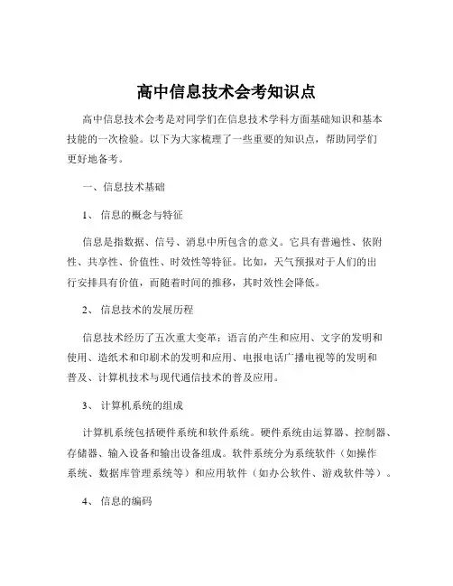 高中信息技术会考知识点