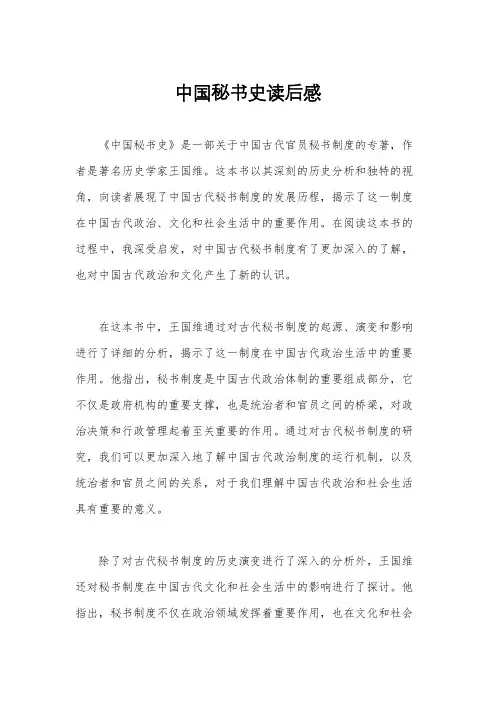 中国秘书史读后感
