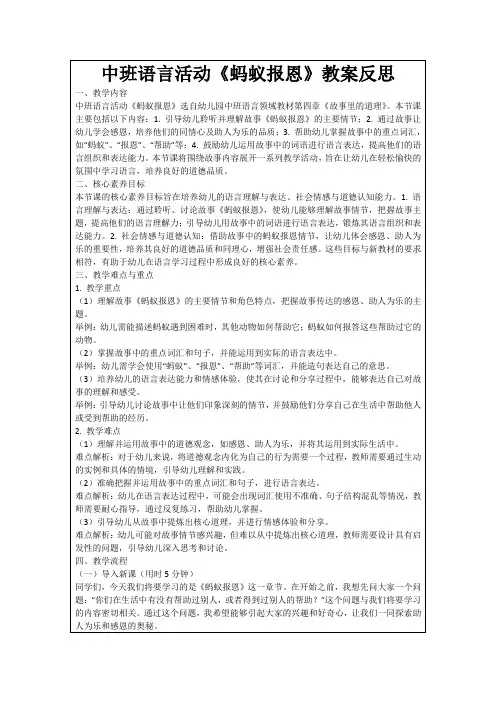 中班语言活动《蚂蚁报恩》教案反思