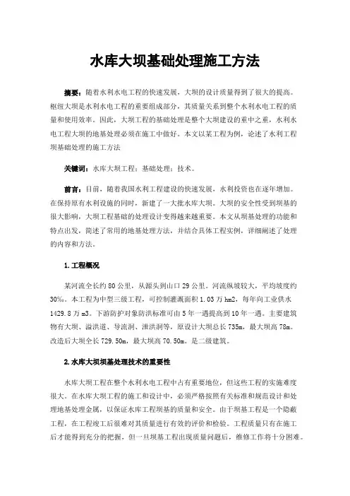 水库大坝基础处理施工方法