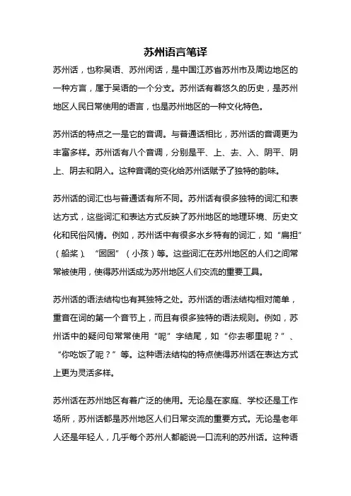 苏州语言笔译