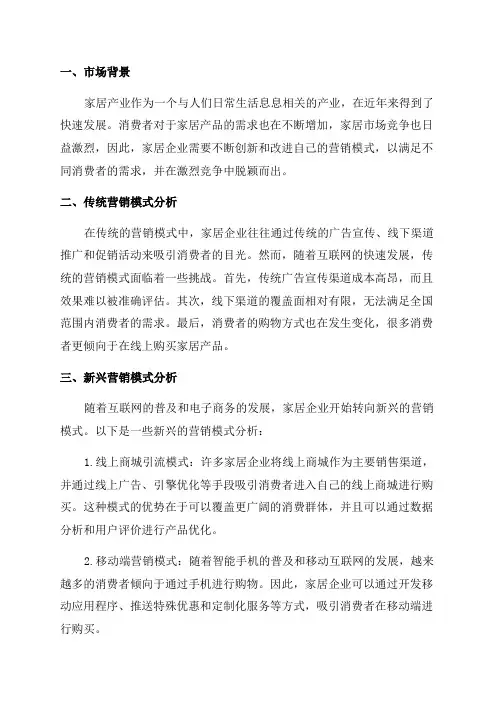 2024年家居产业营销模式分析报告