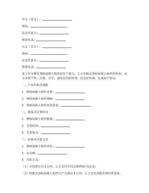 工地预制混凝土构件销售合同