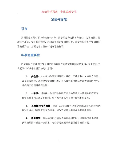 紧固件标准 (2)