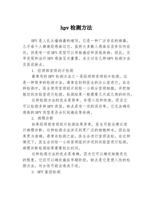 hpv检测方法