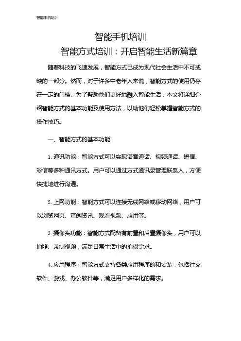 智能手机培训