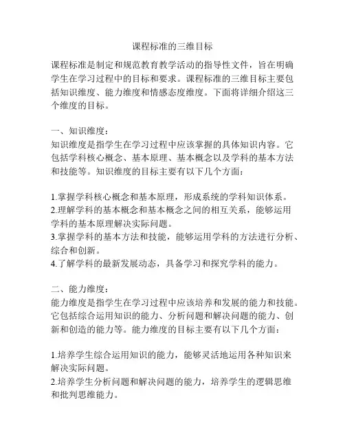 课程标准的三维目标