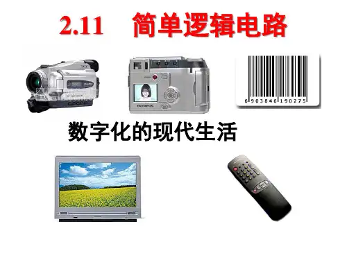 人教版高二物理选修3-1第二章2.11简单逻辑电路课件