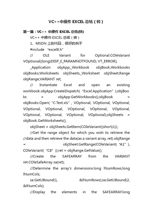 VC++中操作EXCEL总结（转）