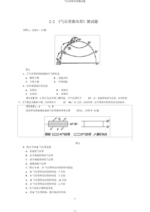 气压带和风带测试题