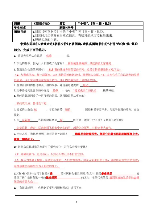 《朝花夕拾》练习一(含答案)