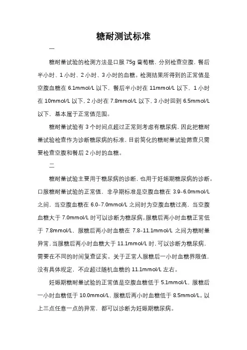 糖耐测试标准