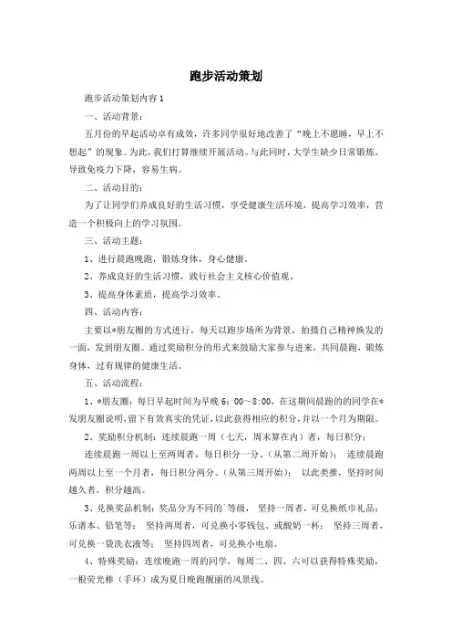 跑步活动策划