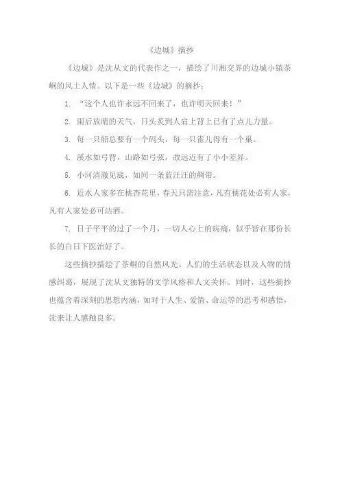 《边城》摘抄