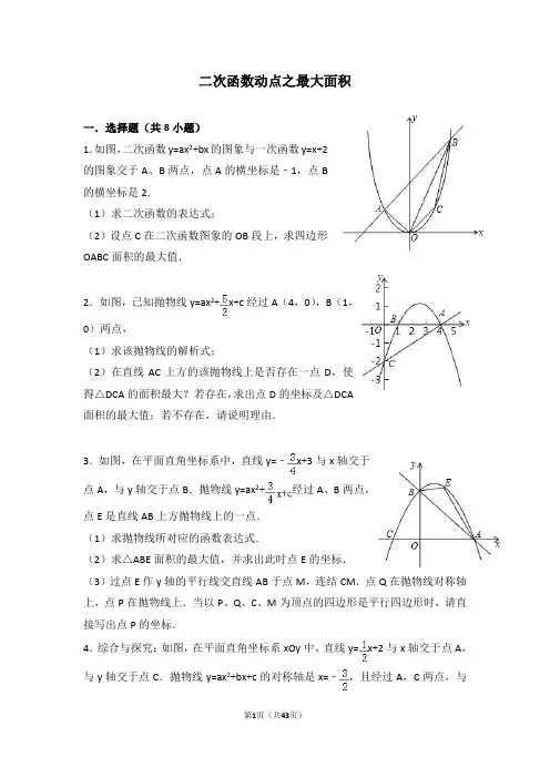 二次函数--最大面积问题.