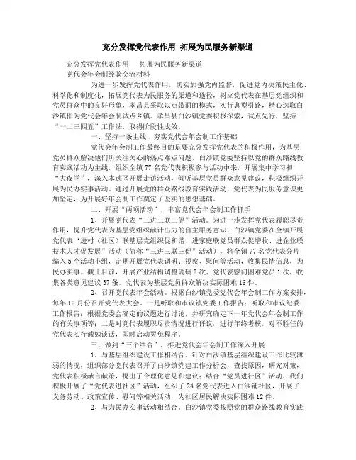 充分发挥党代表作用 拓展为民服务新渠道