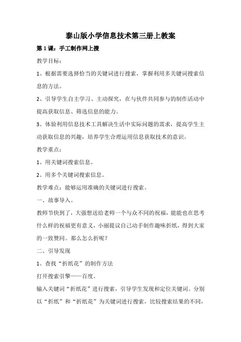 新泰山版信息技术第三册上教案