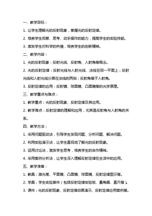 名师教学设计《光的反射》完整教学教案